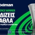 Νίκη κι έπαθλο* στο Conference League με τη Stoiximan! (8/10)