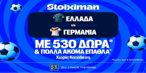 Ελλάδα - Γερμανία για την κορυφή του ομίλου με έπαθλο* ανταμοιβής στη Stoiximan! (4/10)