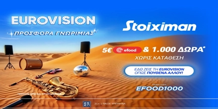STOIXIMAN-EUROVISION-1200x600.jpg