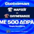 Με τον Θρύλο στη Μασσαλία και extra ανταμοιβές! (15/10)