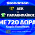 ΑΕΚ - Παναθηναϊκός : Με απόλυτη προσφορά* γνωριμίας* και 720 Δώρα* χωρίς κατάθεση* (10/5)