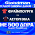 Σούπερ έπαθλο* ανταμοιβής για τον τελικό του Europa League στη Stoiximan!