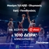 Η 5η αγωνιστική στην Ευρωλίγκα φέρνει Super έπαθλο* στη Stoiximan με Ολυμπιακό και Παναθηναϊκό