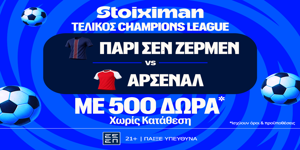 Έπαθλο* ανταμοιβής για τον τελικό του Champions League στη Stoiximan!