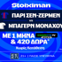 Έπαθλο* ανταμοιβής για το Παρί Σεν-Ζερμέν - Μπάγερν στη Stoiximan! (28/4)