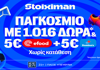 Η φάση των “32” στη Stoiximan με έπαθλο* ανταμοιβής! (29/6)