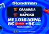 Ντέρμπι με Ολλανδία - Μαρόκο στη Stoiximan και Super έπαθλο* ανταμοιβής! (29/6)
