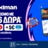 Το Παγκόσμιο Κύπελλο στη Stoiximan με 2026 Δώρα*