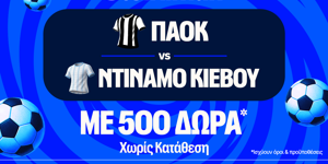 ΠΑΟΚ - Ντιναμό Κιέβου: Η μάχη της πρόκρισης του “Δικεφάλου του Βορρά” με έπαθλο* ανταμοιβής στη Stoiximan! (30/7)