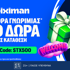 ⭐Nέα Super Προσφορά* με 510 Δώρα* χωρίς κατάθεση* στη Stoiximan!