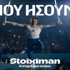 Stoiximan: «Πού ήσουν;»