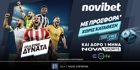 Mε την νέα προσφορά* της Novibet όλα είναι δυνατά! Mε την νέα προσφορά* της Novibet όλα είναι δυνατά!