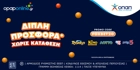 Διπλή Προσφορά* Χωρίς Κατάθεση Διπλή Προσφορά* Χωρίς Κατάθεση