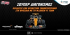F1: Δωρεάν* ταξίδι στη Βραζιλία με τη McLaren F1 Team (διαγωνισμός) F1: Δωρεάν* ταξίδι στη Βραζιλία με τη McLaren F1 Team (διαγωνισμός)