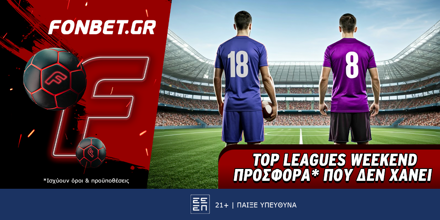 Top Leagues Weekend προσφορά* που δεν χάνει (10/2) 1000x500_affs_template_soccer (7).png