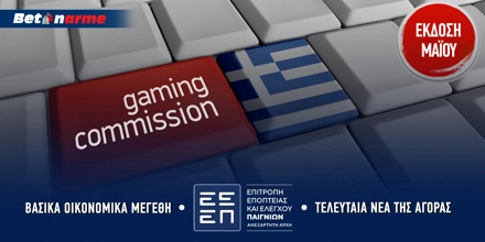 ΕΕΕΠ: Ξεπέρασαν τα 4 δισ. τα πονταρίσματα του τριμήνου arme-gambling-commision-may.jpg