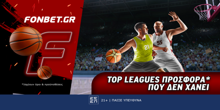 Fonbet: Top Leagues προσφορά* που δεν χάνει (19/3) FONBET-19-3.png