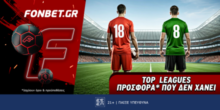 Fonbet: Top Leagues προσφορά* που δεν χάνει (22/5) FONBET-22-5.png