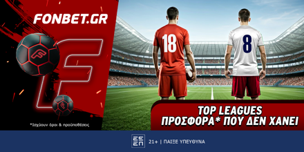 Fonbet: Top Leagues προσφορά* που δεν χάνει (24/6) FONBET-24-6-1000x500.png
