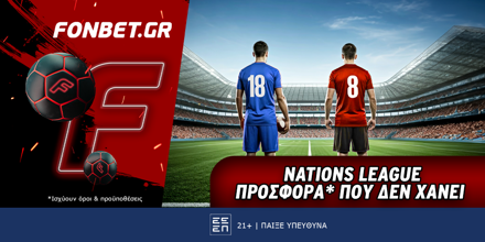 Fonbet: Nations League προσφορά* που δεν χάνει (5/6) FONBET-5-6-1000x500.png