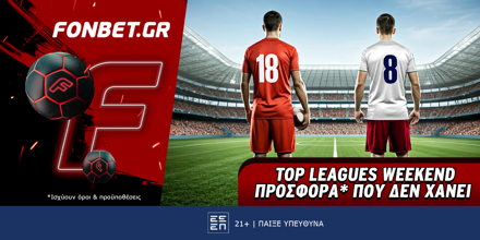 Top Leagues προσφορά* που δεν χάνει (15/2) Fonbet 15.2.png