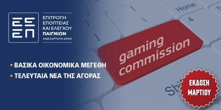 ΕΕΕΠ: Ξεπέρασαν το 1 δισ. τα πονταρίσματα τον Ιανουάριο του 2025 generic2-gambling-commision-MAR_2.jpg