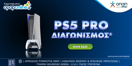 Νέος Διαγωνισμός: Κερδίζεις ένα 🎮PlayStation 5! opaponline_ps5_pro.jpg