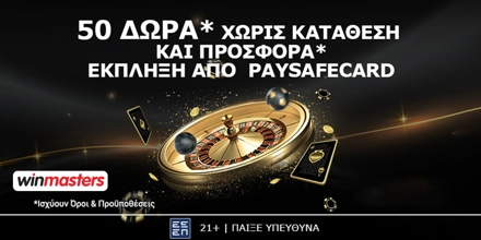 Winmasters και paysafe σου δίνουν 50 δώρα* εντελώς δωρεάν* Paysafe-winmasters.jpg