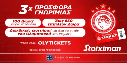 Προσφορά γνωριμίας* με εισιτήρια* για όλα τα εντός του Ολυμπιακού στα Playoffs! STOIXIMAN-OLYTICKETS.jpg
