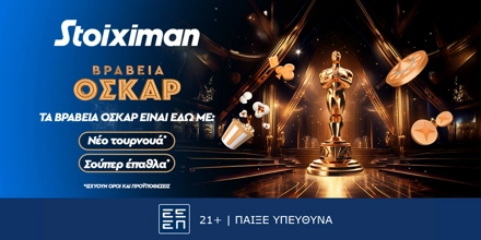 Τα Όσκαρ απονέμονται και φέτος στη Stoiximan, με διάφορους τρόπους για το παιχνίδι σου (27/2) STOIXIMAN-OSCAR.jpg