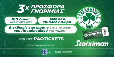 Προσφορά γνωριμίας* με εισιτήρια* για όλα τα εντός του Παναθηναϊκού στα Playoffs! STOIXIMAN-PAOTICKETS.jpg