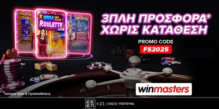 Η μεγαλύτερη προσφορά* καλωσορίσματος στην ιστορία της winmasters WINMASTERS-FS2025.jpg