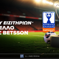 ⚽Giveaway εισιτηρίων για το Κύπελλο Ελλάδας Betsson χωρίς την προϋπόθεση κατάθεσης!🏆