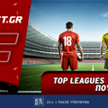 Fonbet: Top Leagues προσφορά* που δεν χάνει (12/8)