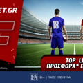 Fonbet: Top Leagues προσφορά* που δεν χάνει (16/5)
