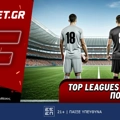 Fonbet: Top Leagues προσφορά* που δεν χάνει (20/7)