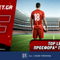 Fonbet: Top Leagues προσφορά* που δεν χάνει (21/7)