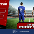 Fonbet: Top Leagues προσφορά* που δεν χάνει (26/6)