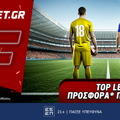 Fonbet: Top Leagues προσφορά* που δεν χάνει (28/7)