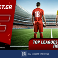 Fonbet: Top Leagues προσφορά* που δεν χάνει (31/7)