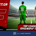 Fonbet: Top Leagues Weekend προσφορά* που δεν χάνει (4/5)