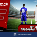 Fonbet: Top Leagues προσφορά* που δεν χάνει (24/3)