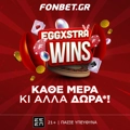 🥚EGGXTRA WINS από την Fonbet!