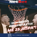 Με 25 δώρα* ο τελικός της Euroleague από τη NetBet! (25/5)