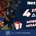 Παίζεις στο live με μοναδικό δώρο* στο Μπενφίκα – Μπάγερν για το Παγκόσμιο Συλλόγων! (24/6)