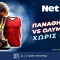 Παίζεις χωρίς ρίσκο* στο Παναθηναϊκός – Ολυμπιακός! (6/6)