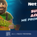 Νέο δώρο* από τη NetBet, μόνο για λίγες ημέρες!
