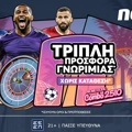 🔥Κορυφαία Προσφορά* χωρίς κατάθεση  με 510 δώρα*🎁
