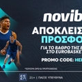 🏀Προσφορά* ενισχυμένων αποδόσεων για την Ελλάδα στο Eurobasket🏆