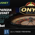 Onyx Auto Roulette: Απόλυτη εμπειρία ρουλέτας από την Amusnet